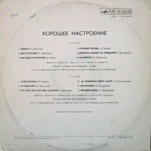 ansambl-`melodiya`---horoshee-nastroenie-(1977)-b